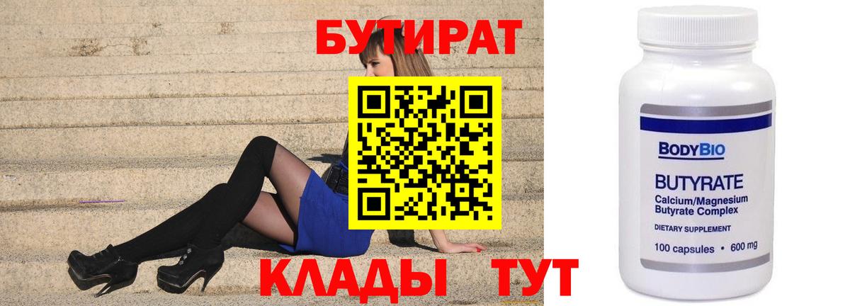 Бутират оксибутират Аксай