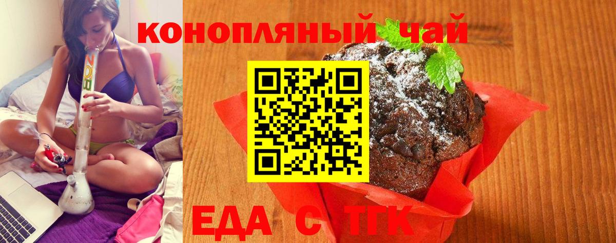 Еда ТГК марихуана  Вход с VPN  Аксай 