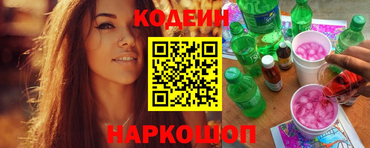 Аксай  Кодеин напиток Lean (лин)  Вход с VPN 