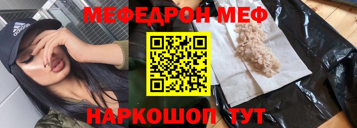 Меф  Аксай